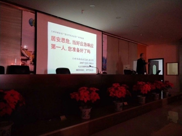 bt365体育在线官网举办应急工作培训讲座